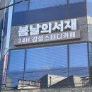 셀파스터디카페 중동점 | 창원 여성전용 한옥 느낌의 감성 스터디카페, 봄날의서재 창원중동점 솔직후기