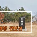 2월18일(일)의정부 천보산길 (갈립산길) 이미지