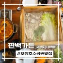 편백가든 오창호수공원점