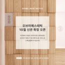 미에스테틱 - 고양시 덕양구 화신로260번길 51 | 미에스테틱