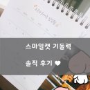 스마일캣 | [기둘력] 군화선물, 스마일캣 기둘력 후기 ♩