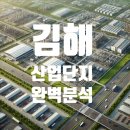 김해골든루트일반산단 -1 이미지