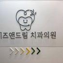 키즈앤드림치과의원 이미지