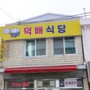 창녕식당 이미지