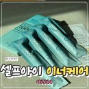 주식회사벳스템솔루션 | 여성청결제 추천 이후파마 이너케어, 진짜 유산균으로 관리하는 Y존 케어 루틴