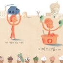 우리동네아이스크림 이미지