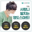 영도스마트치과의원 이미지