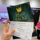 노원문화예술회관 | 푸른 사자 와니니 뮤지컬 후기 | 노원문화예술회관 대공연장 자리 팁까지 정리