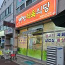 대전식육식당 이미지