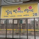 전주 전북대 맛집 가성비 좋은 점심 달코롬딱새우와연어장