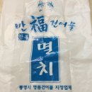 만복건어물 이미지