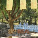 오룡골 | 양산 통도사 점심 공양 절밥 후기 경남 가볼만한곳 입장료 주차장