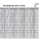 요양보호사 근무표 - 3교대