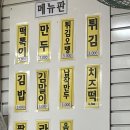 고성동대성떡볶이