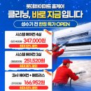 롯데하이마트(주)미아사거리점 | 여름이오기전에 필수인 가전클리닝은 미아사거리하이마트로 오세요