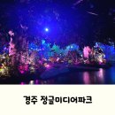 경주 실내 데이트코스, 아이랑 가볼만한 곳 정글미디어파크 후기