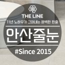 ㈜안산현대서비스 | 안산줄눈 구축아파트 완벽 리모델링 시공 후기