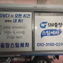 에스엠(SM)세차 이미지