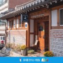 복합한옥공간곳