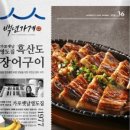흑산도장어구이 이미지