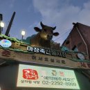 로또축산 - 성남시 중원구 희망로344번길 6 | 로또축산