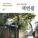 색연필로 그리는 풍경화 이미지