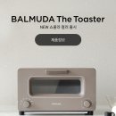 감성 토스터기로 유명한 ‘발뮤다(BALMUDA)’, 일본 브랜드인거 모르는 사람 없게 해주세요 이미지