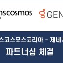 코스모스글로벌 이미지