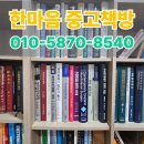 중고책한마음서적
