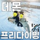 의총로 | 전주 프리다이빙 [데몬프리다이빙] 입문과정 후기