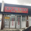 육교이동탕수육 이미지