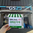 GS25산청성우점 네이버블로그
