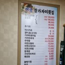어궁참가자미횟집 | 삼산 맛집 어궁 참가자미 횟집 내돈내산 방문후기