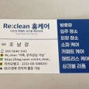 리클린대구 - 사하구 보덕포1길 84 | 리클린대구