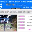 [아산/공주전원주택매매]공주/유구 경관이 수련하고 대지면적 넓은 별장 및 세컨드하우스로 아주 좋은 전원주택 급매매 이미지