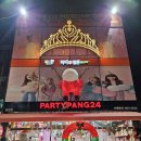 파티팡24