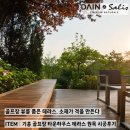 품격있는 공간을 완성시켜주는 원목 익스테리어, 기흥 골프장 타운하우스 테라스 원목시공후기