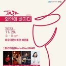 재즈 와인에 빠지다 이미지