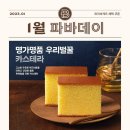파리바게뜨1