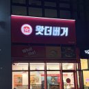 타이어킹 소사점 | 부천 소사에서 찾은 찐 햄버거 맛집, 왓더버거 킹새우비프버거세트 후기!!