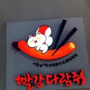 동산로1L | 내돈내산 양재시민의숲역 즉석떡볶이 빨강다람쥐