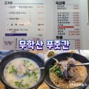 마산 만날재 맛집, 무학산 푸줏간 (feat.뚝배기불고기)