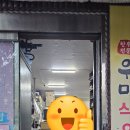 우미식육식당 이미지