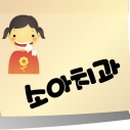 키즈웰소아치과의원 이미지