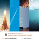 [한화에어로스페이스] 2024 Aero Future Tech &amp; Business 아이디어 공모전 (~5/31) 이미지