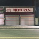 삼화이용원 이미지