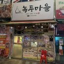 의정부경전철 회룡역 | 회룡역 굴전 막걸리 한잔하기 좋은 전집 [녹두마을]