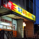 대박철판곱창순대볶음 이미지