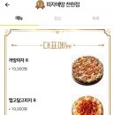 피자에땅천현점 이미지