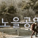 수노을공원2 이미지